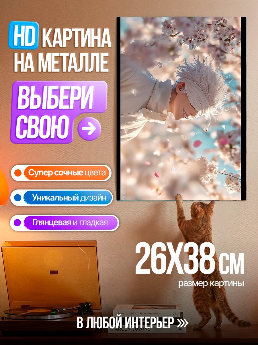 Картина на металле Нежный сон сакуры