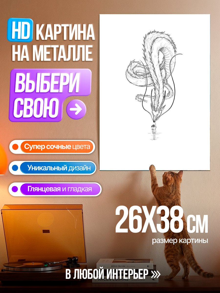 Картина на металле Дракон и человек