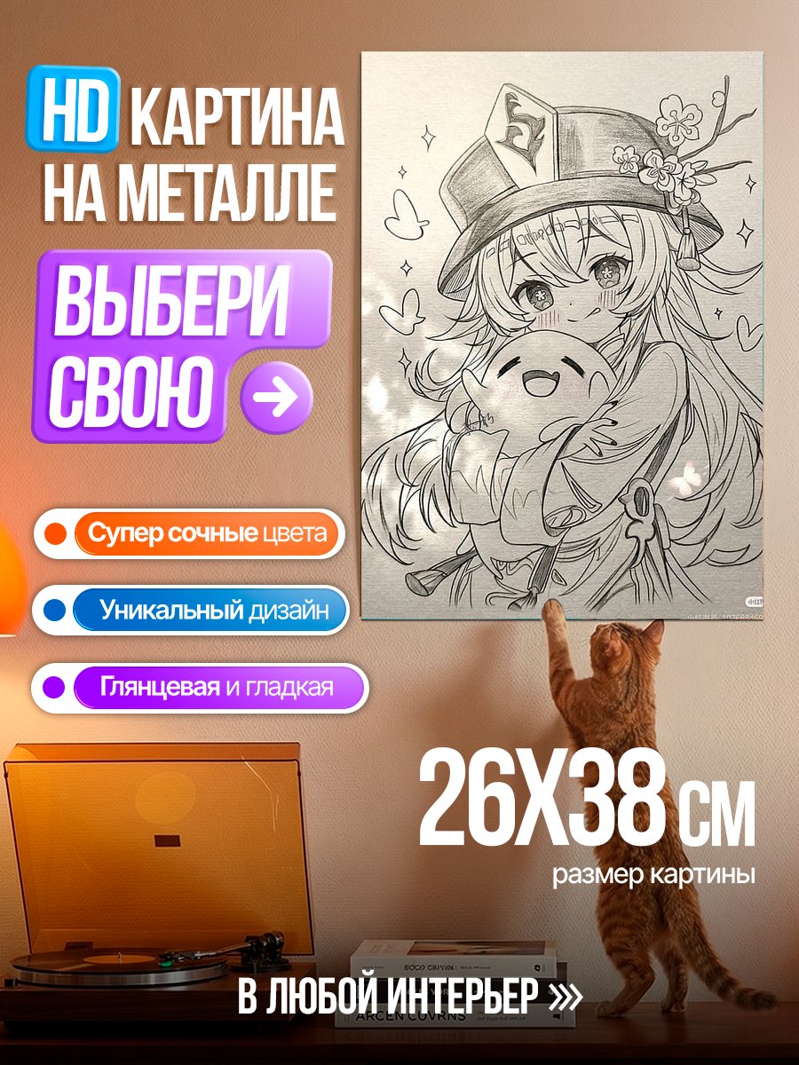 Картина на металле Ху Тао и дух