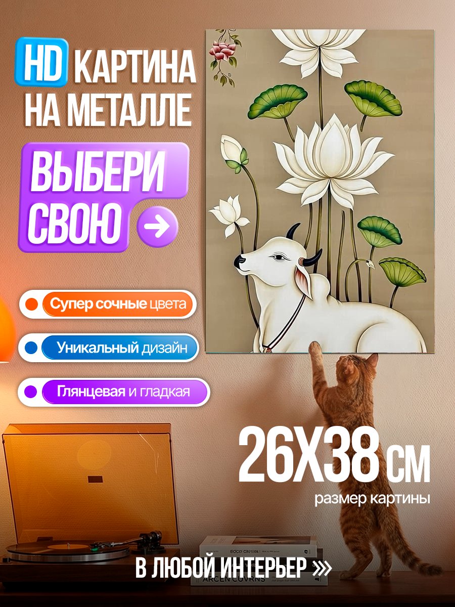 Картина на металле Корова и лотосы