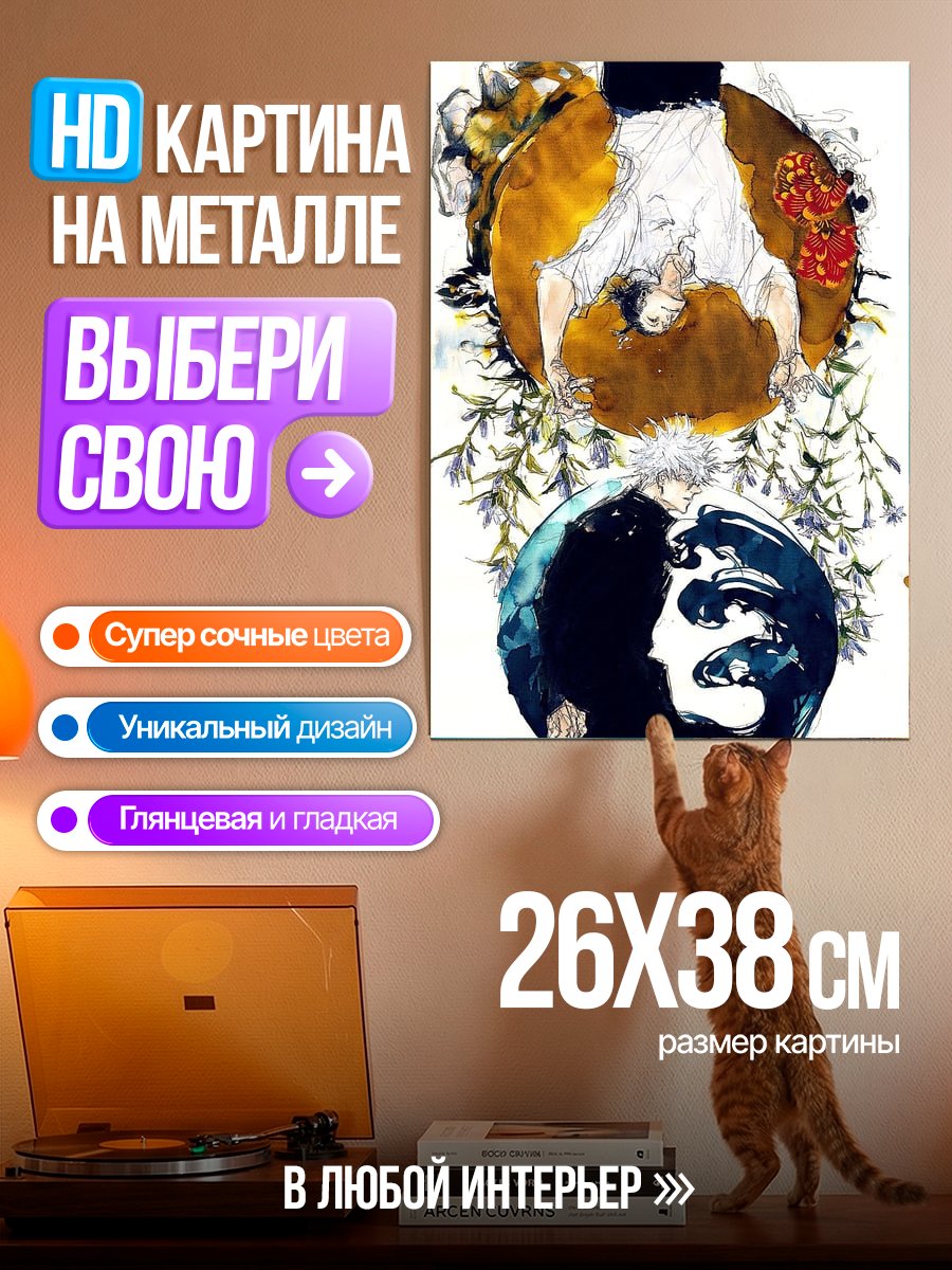 Картина на металле Сон Земли