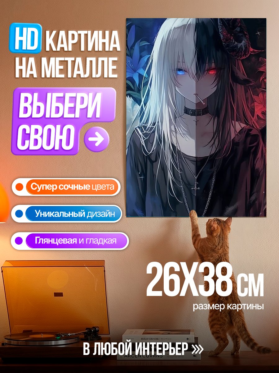Картина на металле Ангел и демон девушка