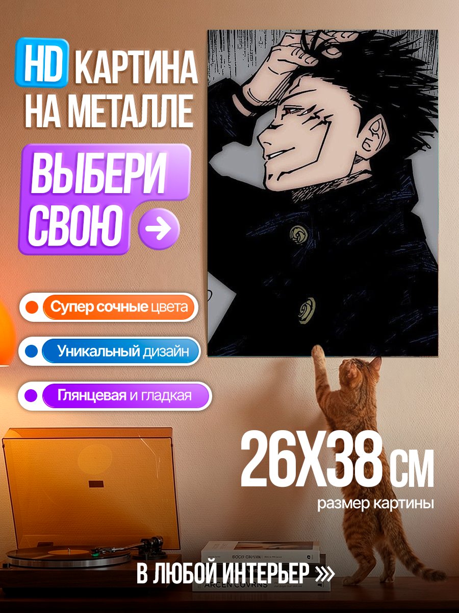 Картина на металле Персонаж Сукуна