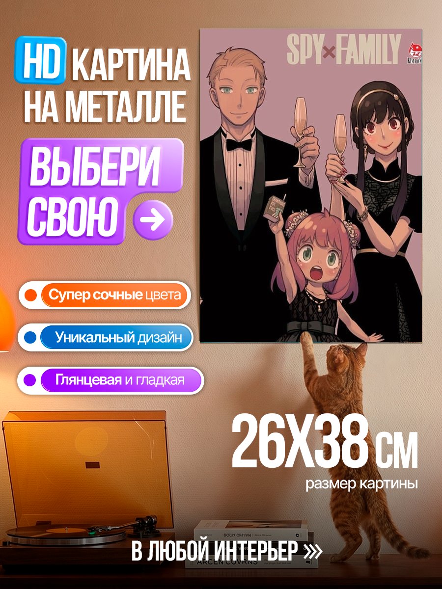 Картина на металле Семья Шпиона