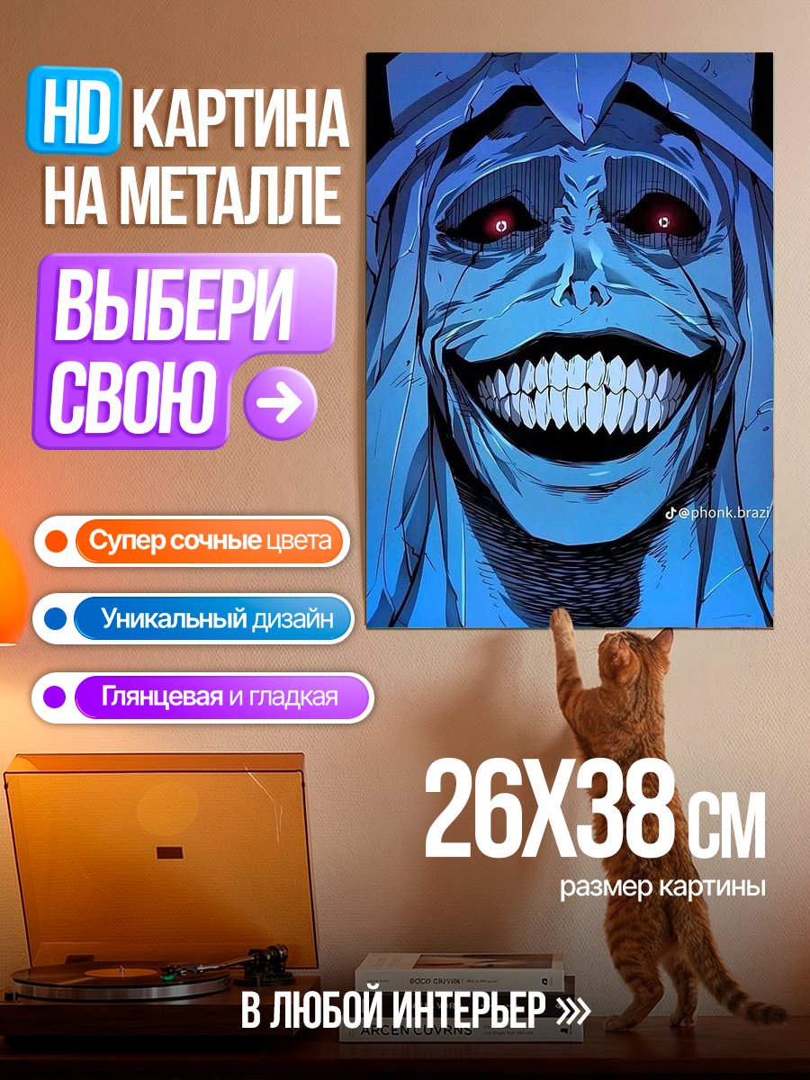 Картина на металле Улыбка бога