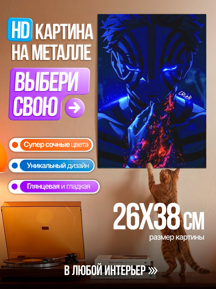Картина на металле Аказа Демон