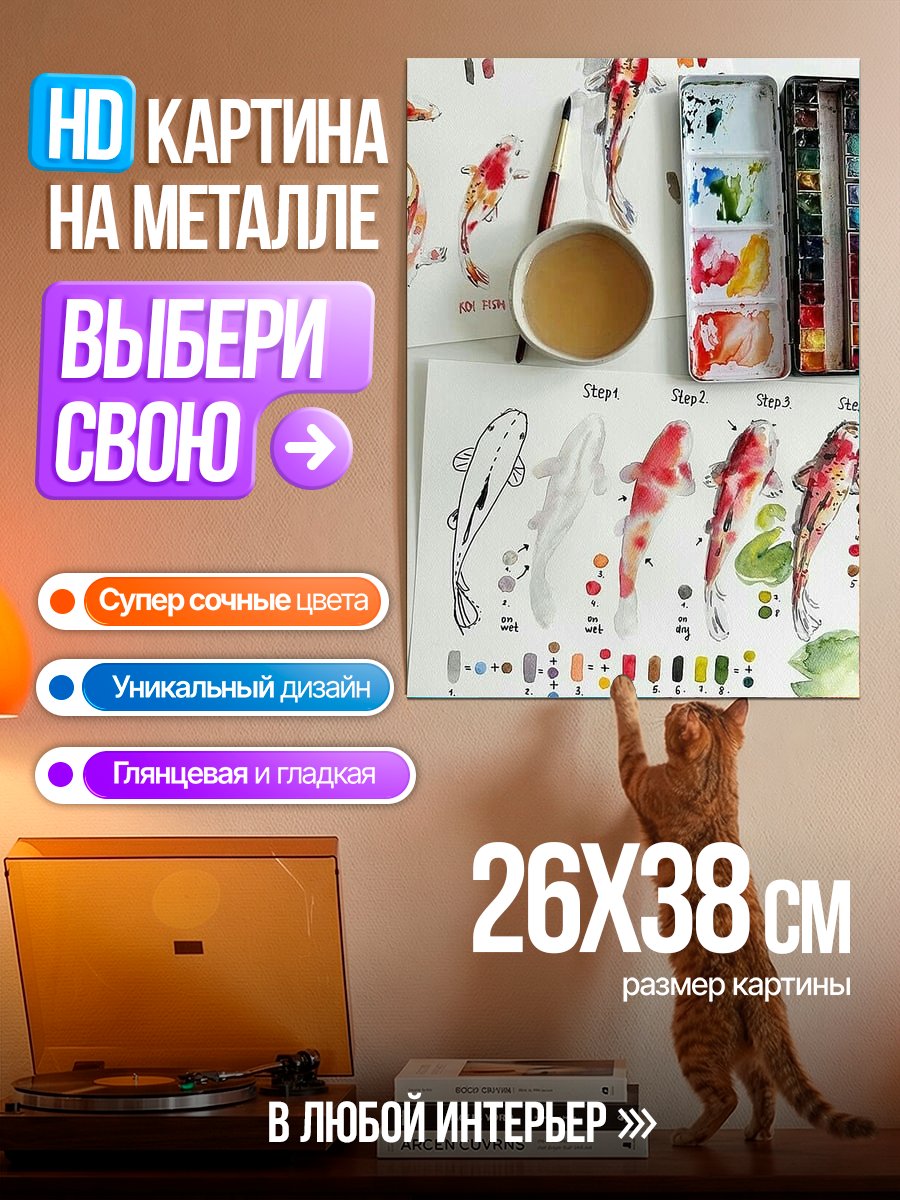 Картина на металле Акварель карпы кои