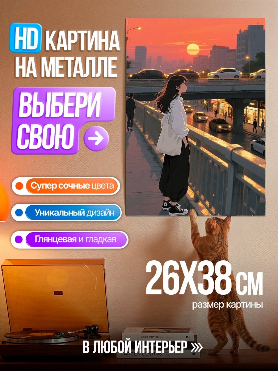 Картина на металле Девушка на закате