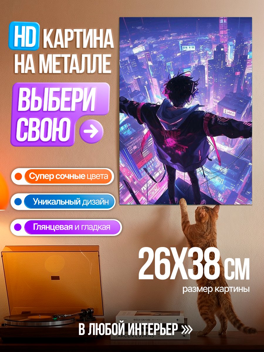 Картина на металле Неоновый киберпанк город