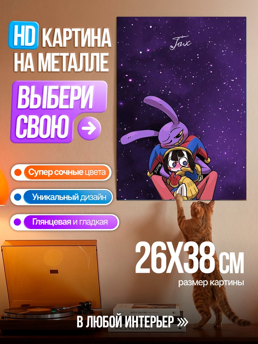 Картина на металле Джакс и Поми