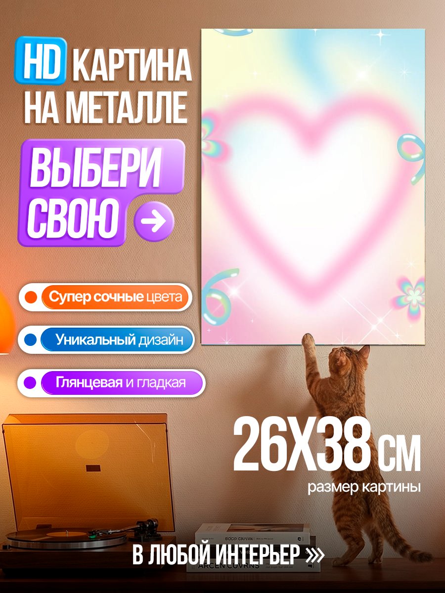 Картина на металле Сердце и цветы
