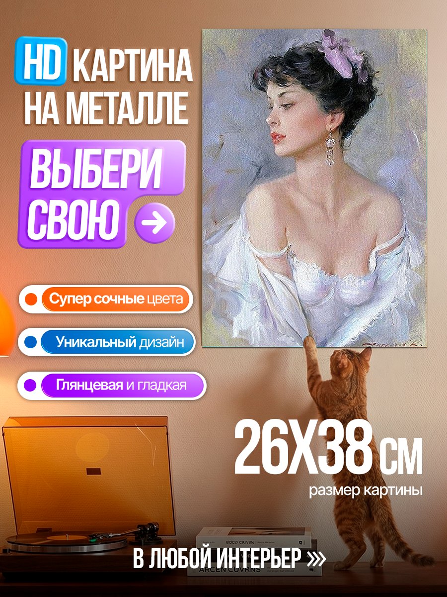 Картина на металле Портрет девушки