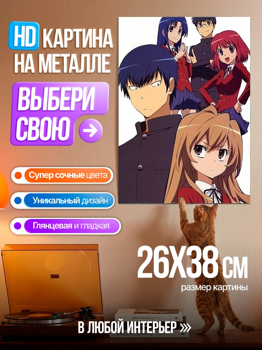 Картина на металле Персонажи Торадоры