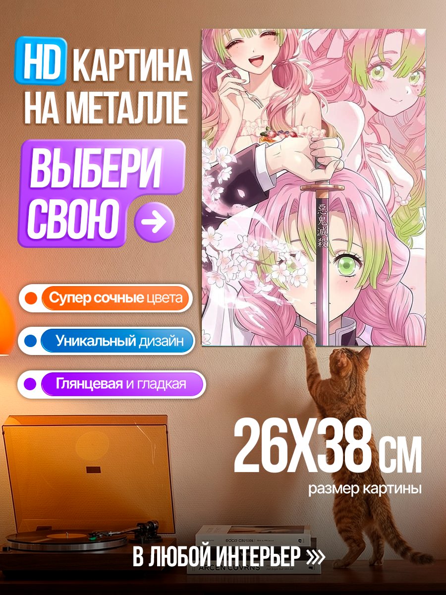 Картина на металле Персонаж Мицури