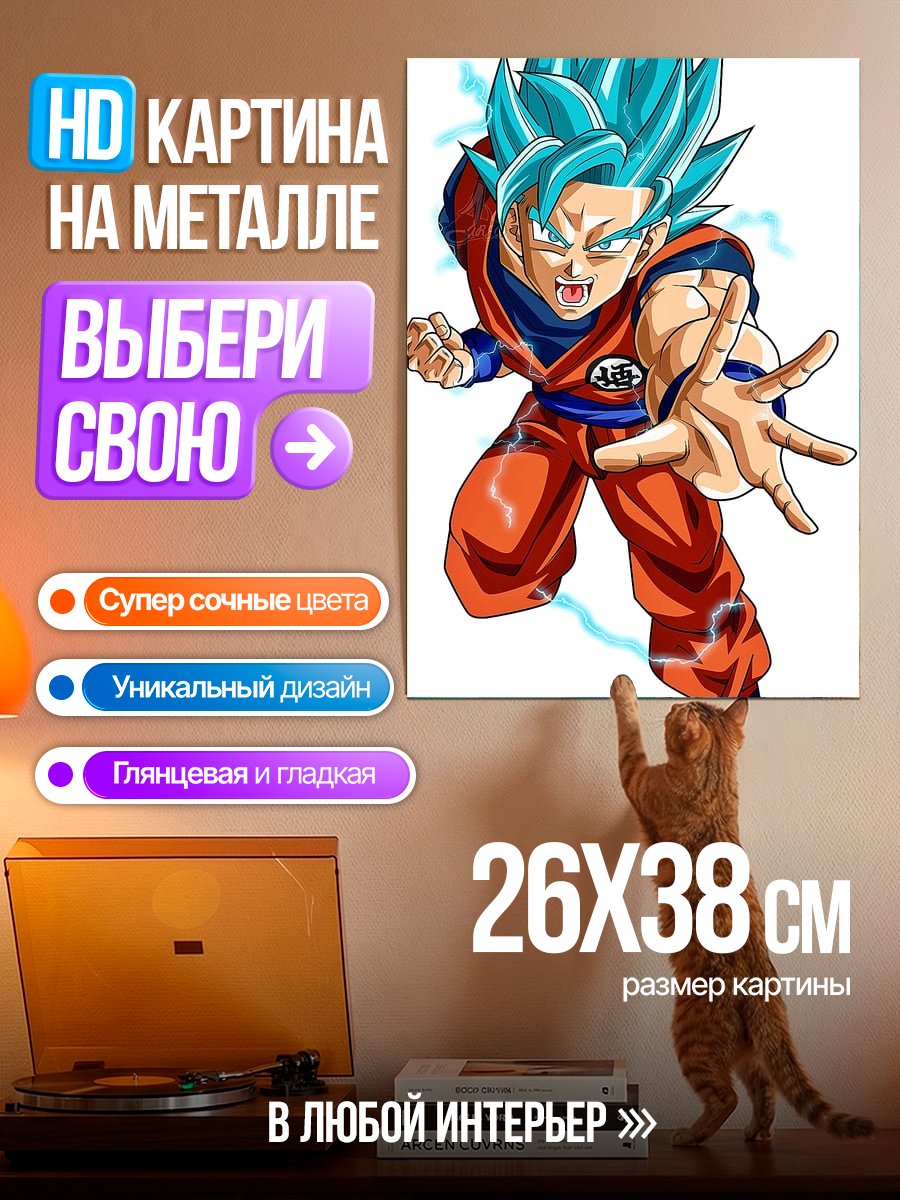 Картина на металле Персонаж Гоку