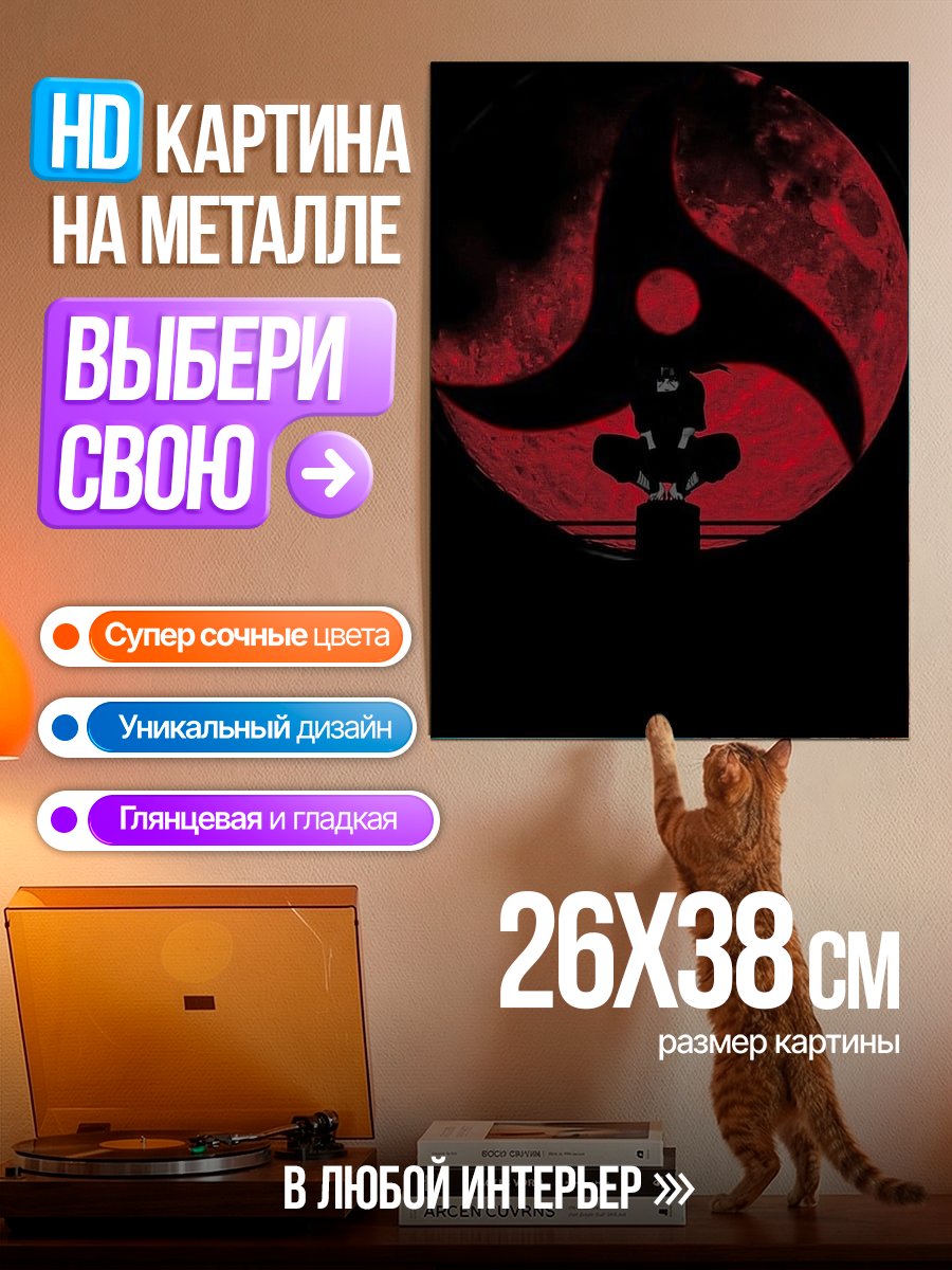Картина на металле Символ Шаринган