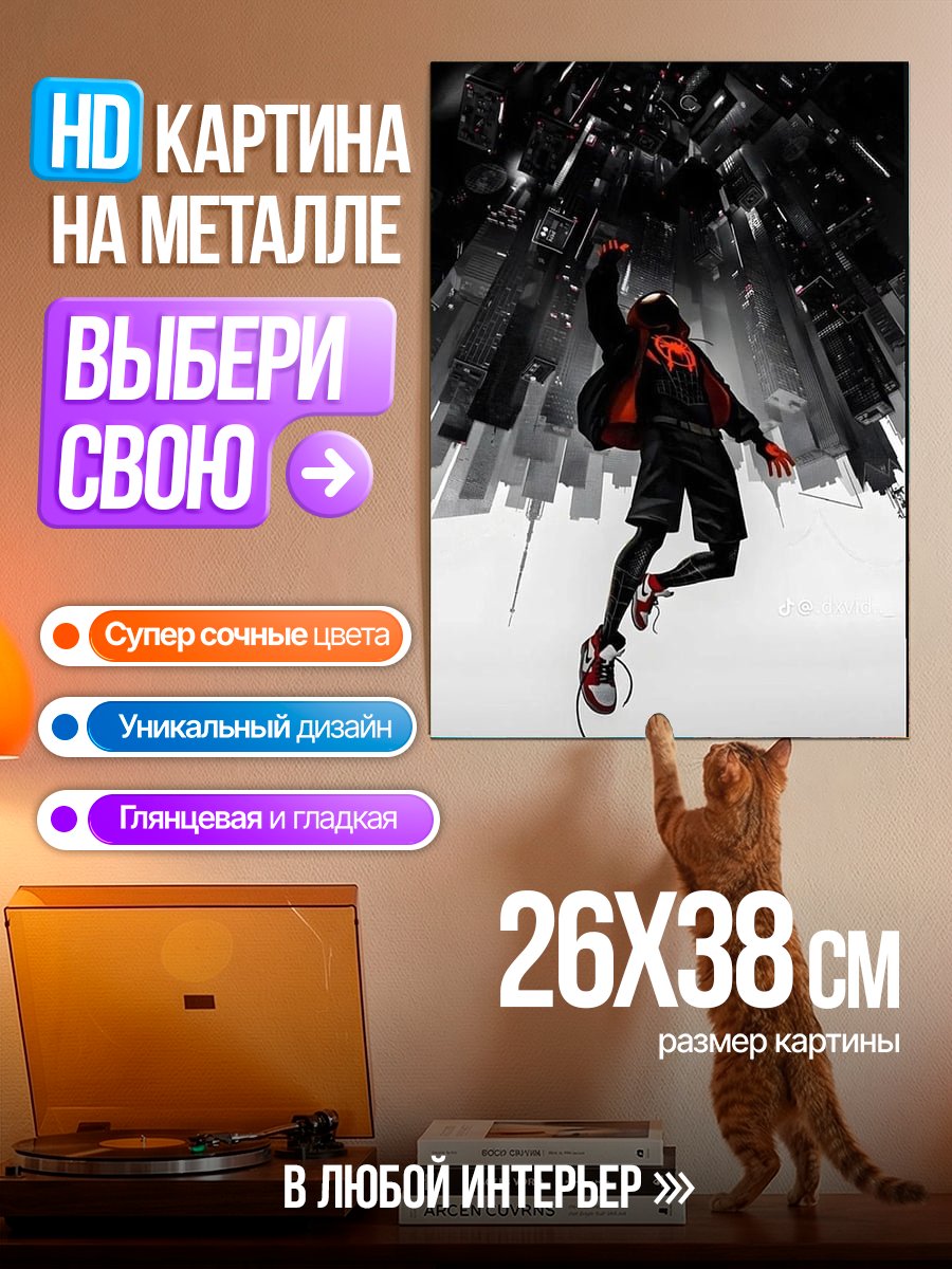 Картина на металле Человек-паук в городе