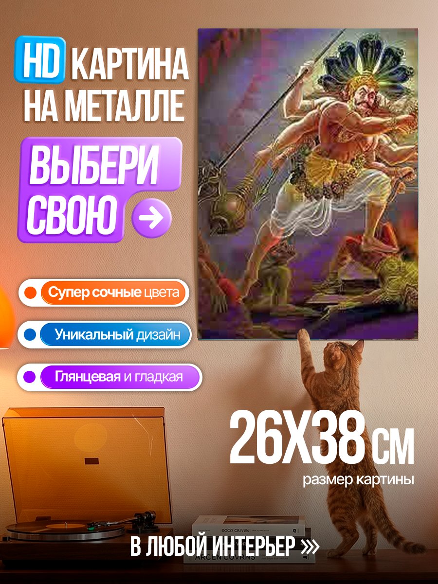 Картина на металле Многорукий бог войны