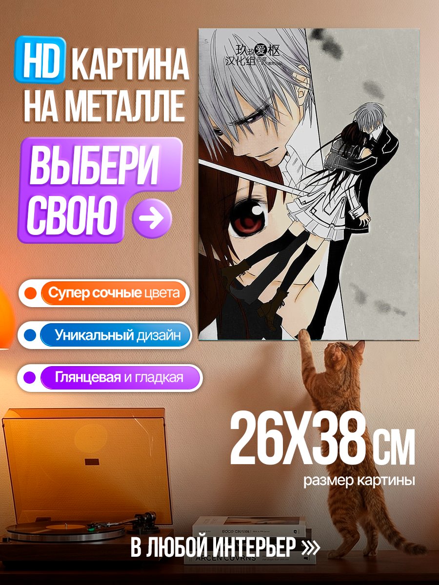 Картина на металле Вампирская любовь