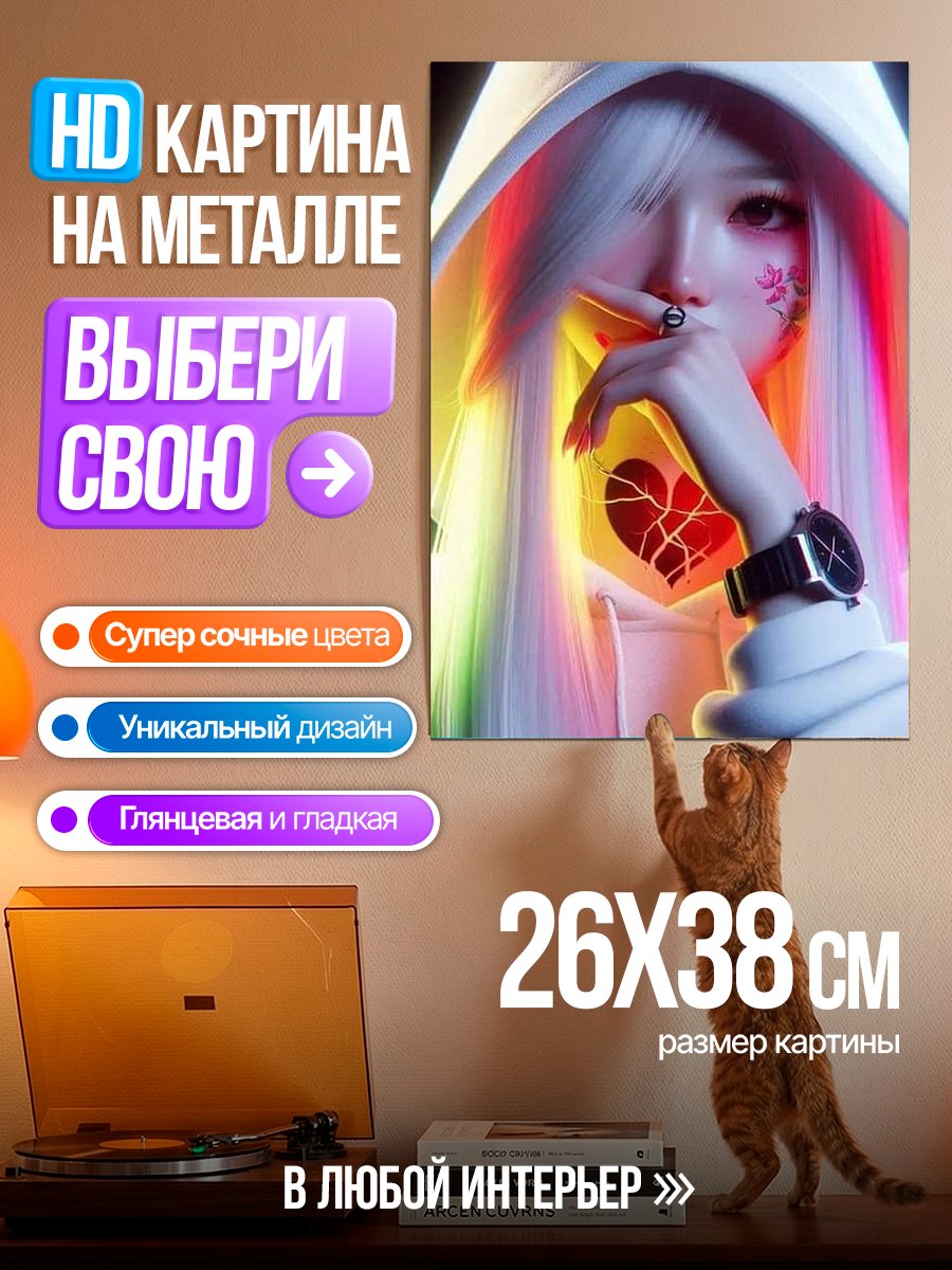 Картина на металле Разбитое сердце в неоновых тонах