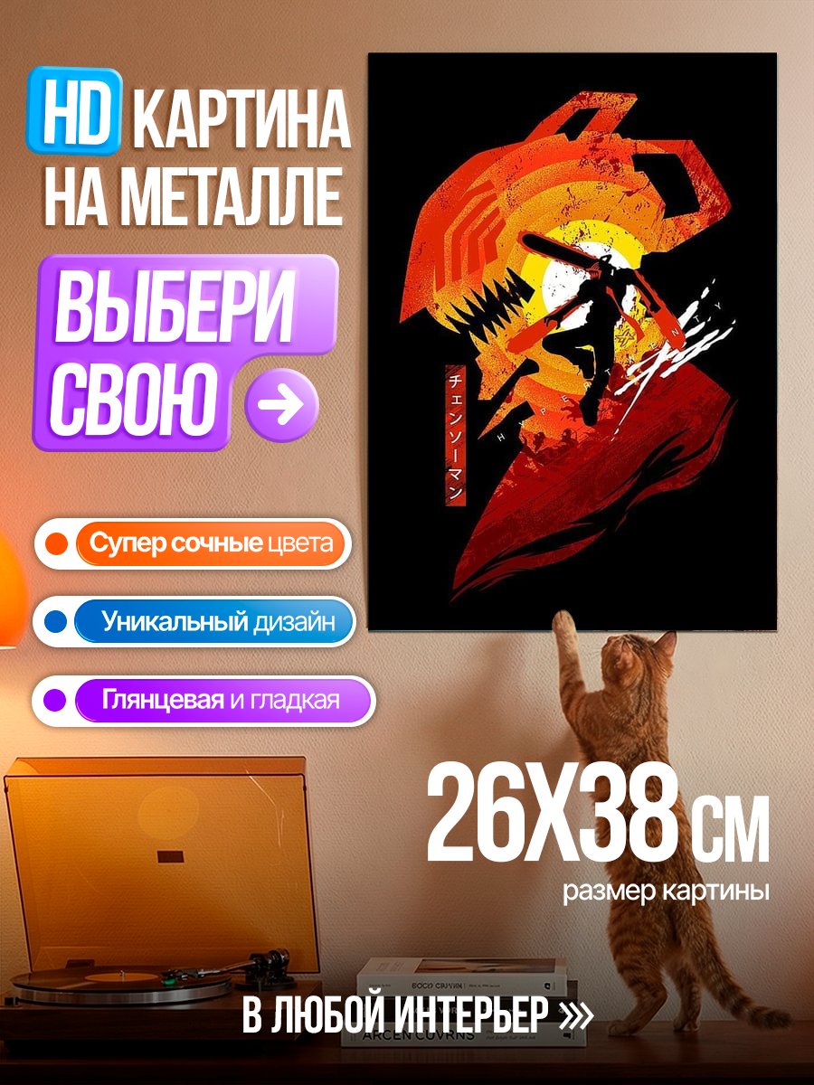 Картина на металле Человек-бензопила в стиле аниме