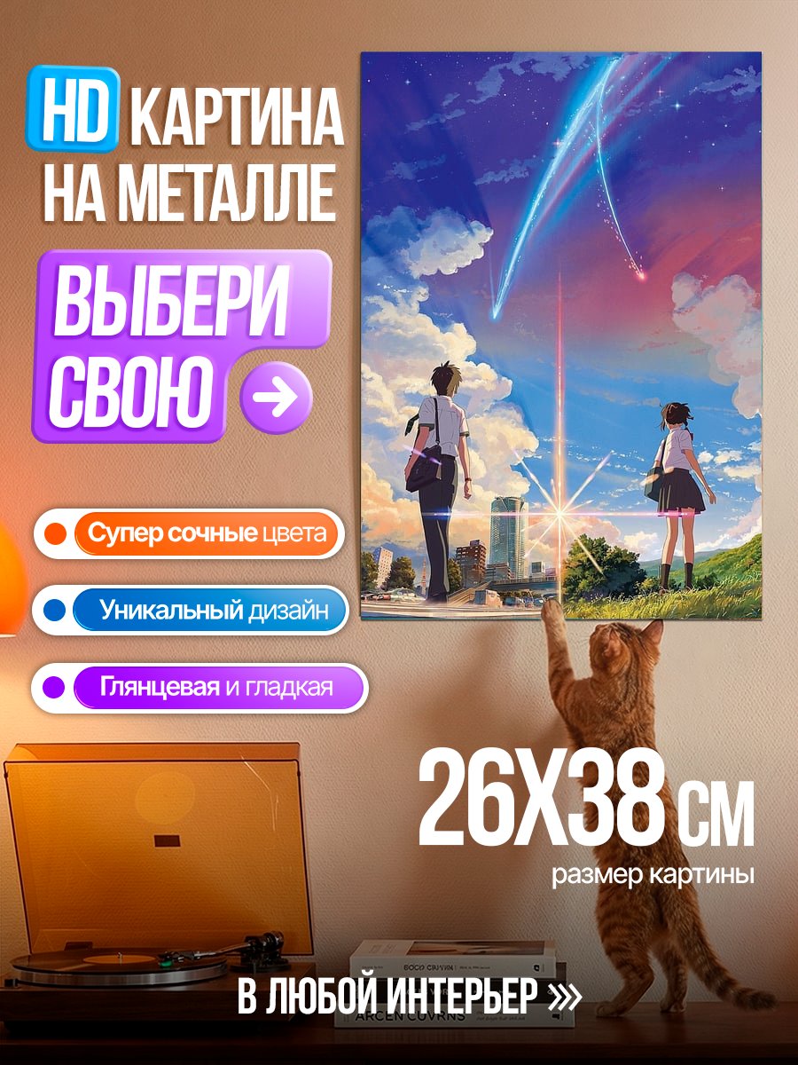 Картина на металле Встреча на закате