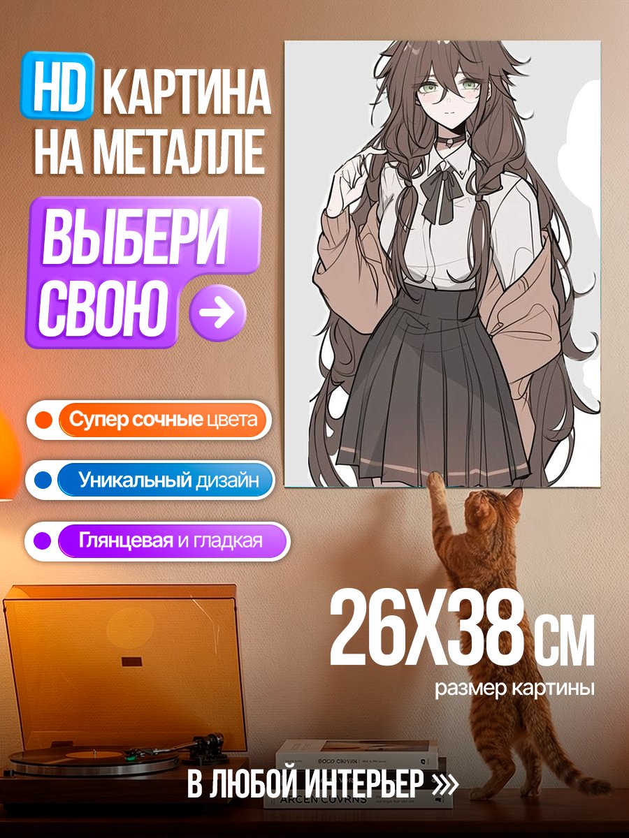 Картина на металле Девушка в школьной форме