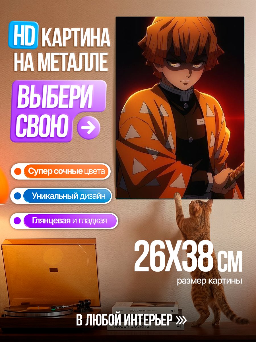 Картина на металле Аниме персонаж Зеницу
