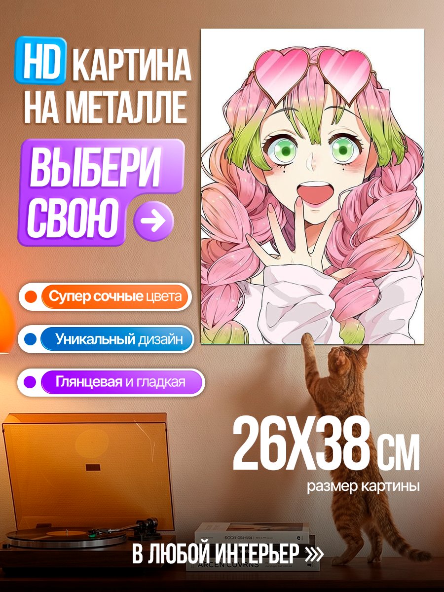 Картина на металле Мицури Канроджи Сердце