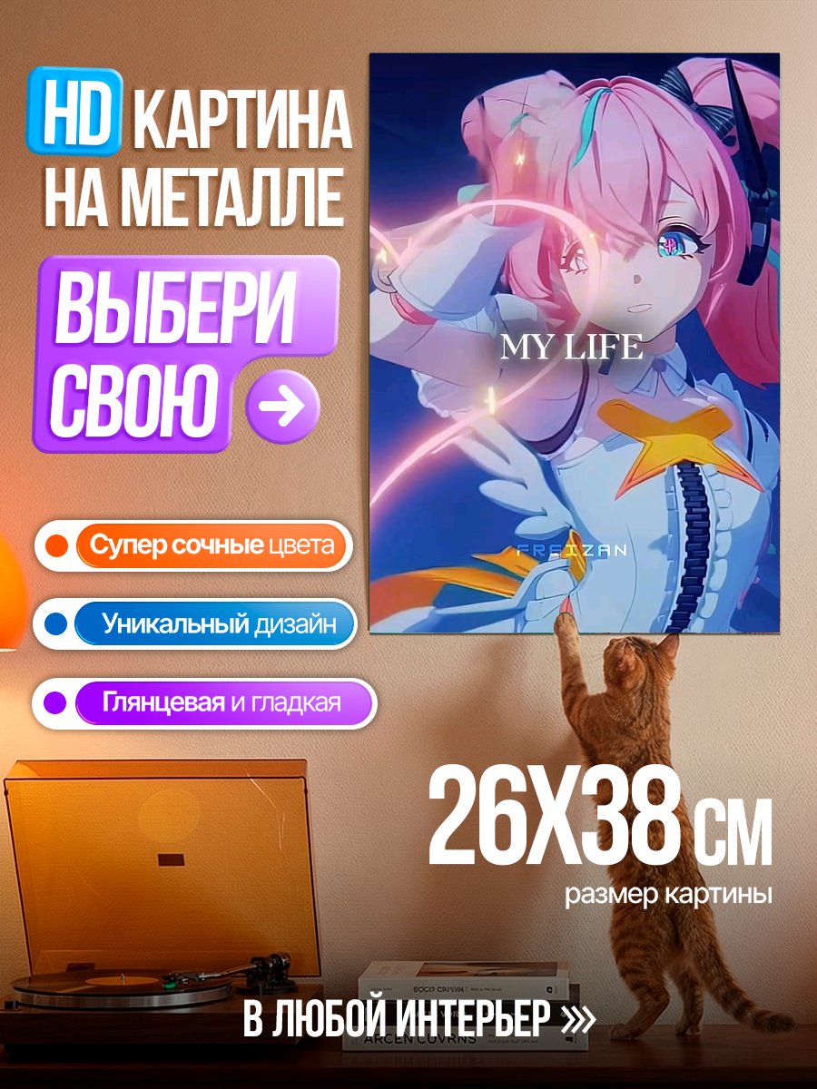 Картина на металле Аниме девушка моя жизнь