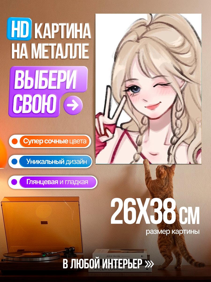 Картина на металле Милая девушка улыбка