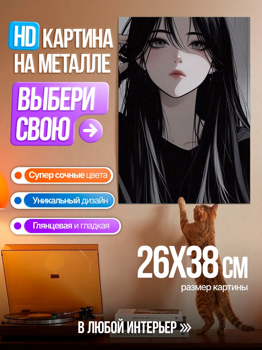 Картина на металле Девушка с черными волосами