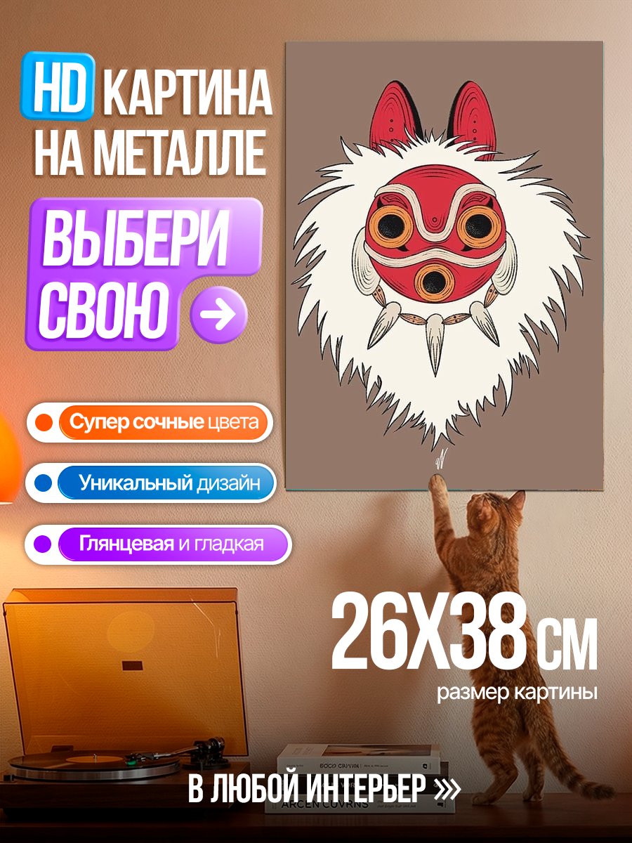 Картина на металле Маска принцессы Мононоке