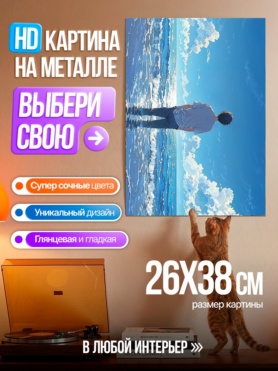Картина на металле Человек в воде