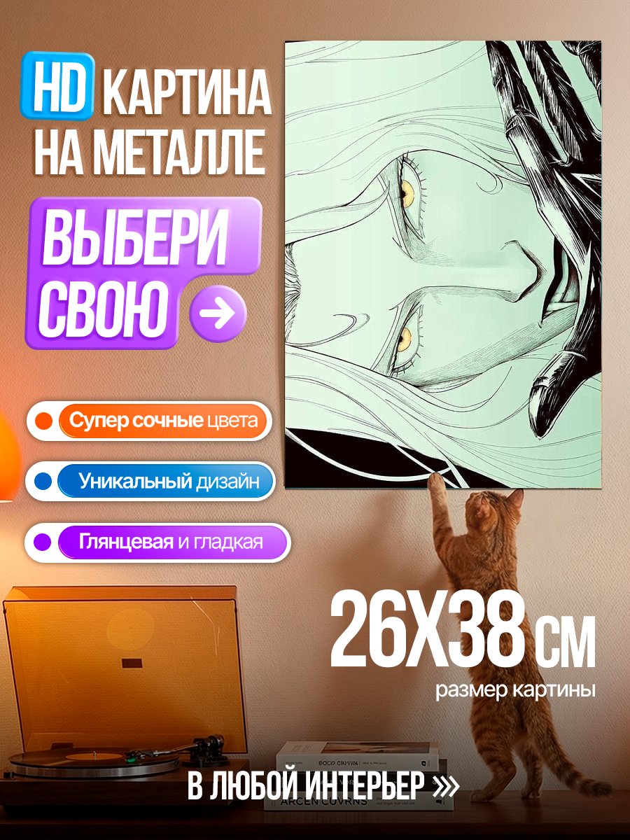 Картина на металле Зловещий взгляд