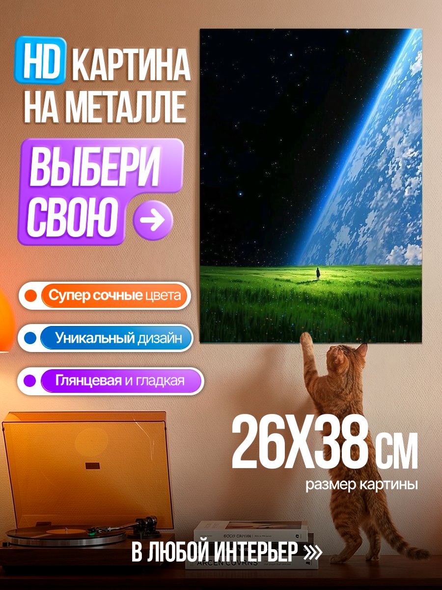 Картина на металле Земля в космосе