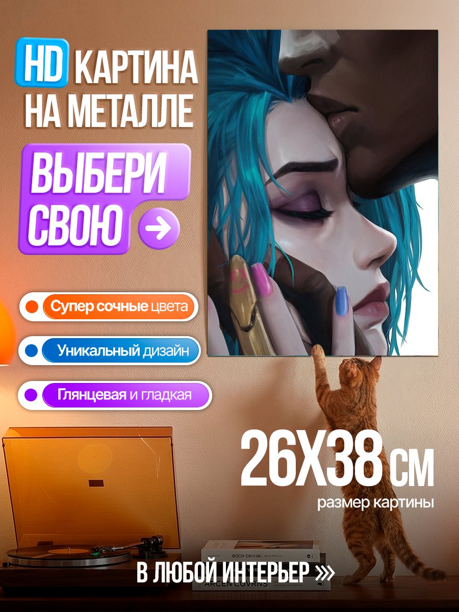 Картина на металле Джинкс и Кейтлин