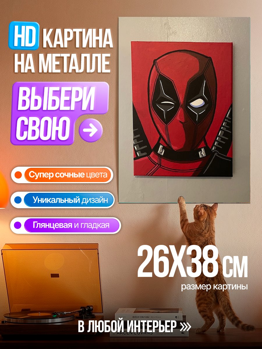Картина на металле Дэдпул арт