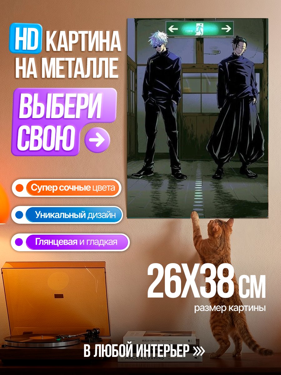 Картина на металле Два мага