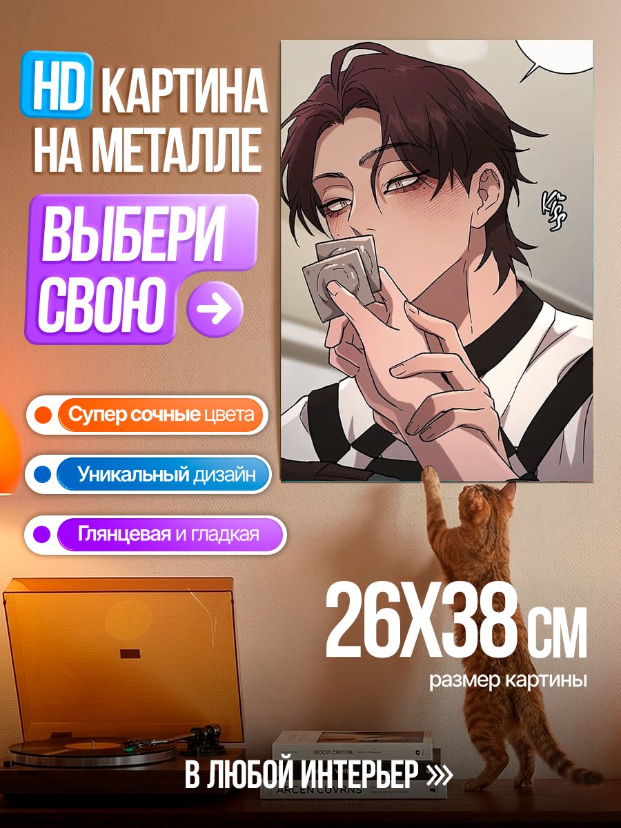 Картина на металле Аниме парень с презервативами