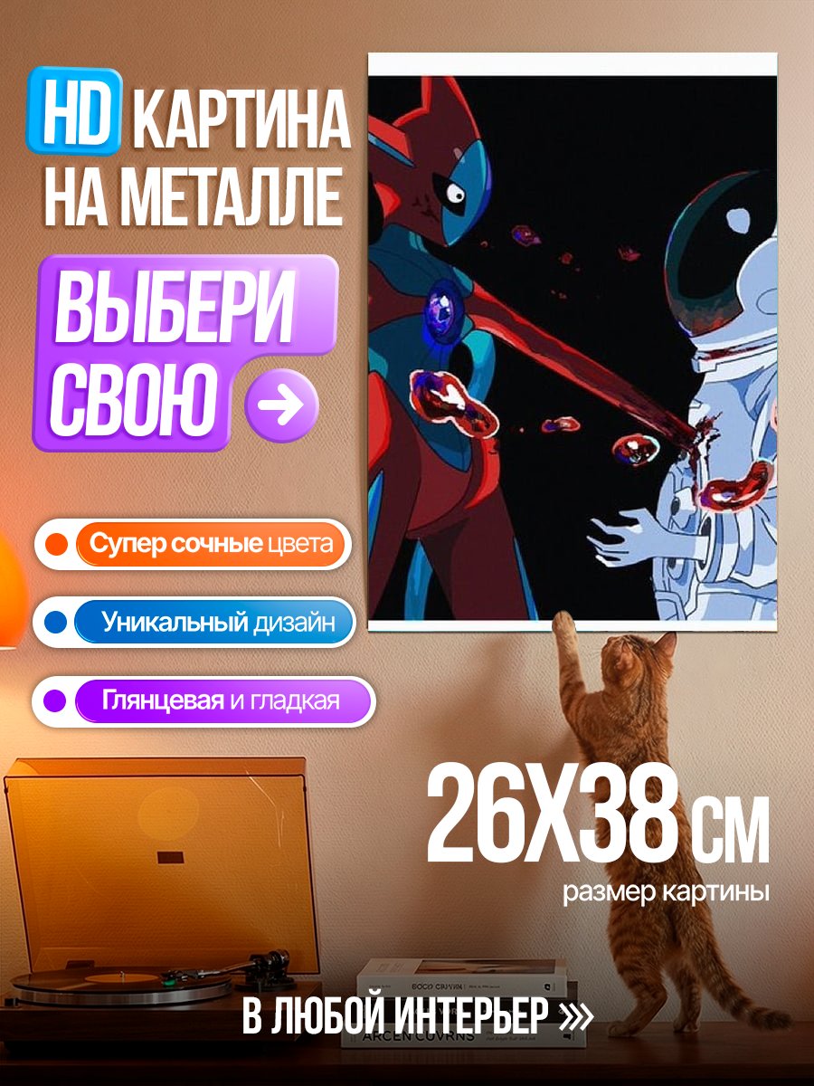 Картина на металле Покемон Деоксис и космонавт