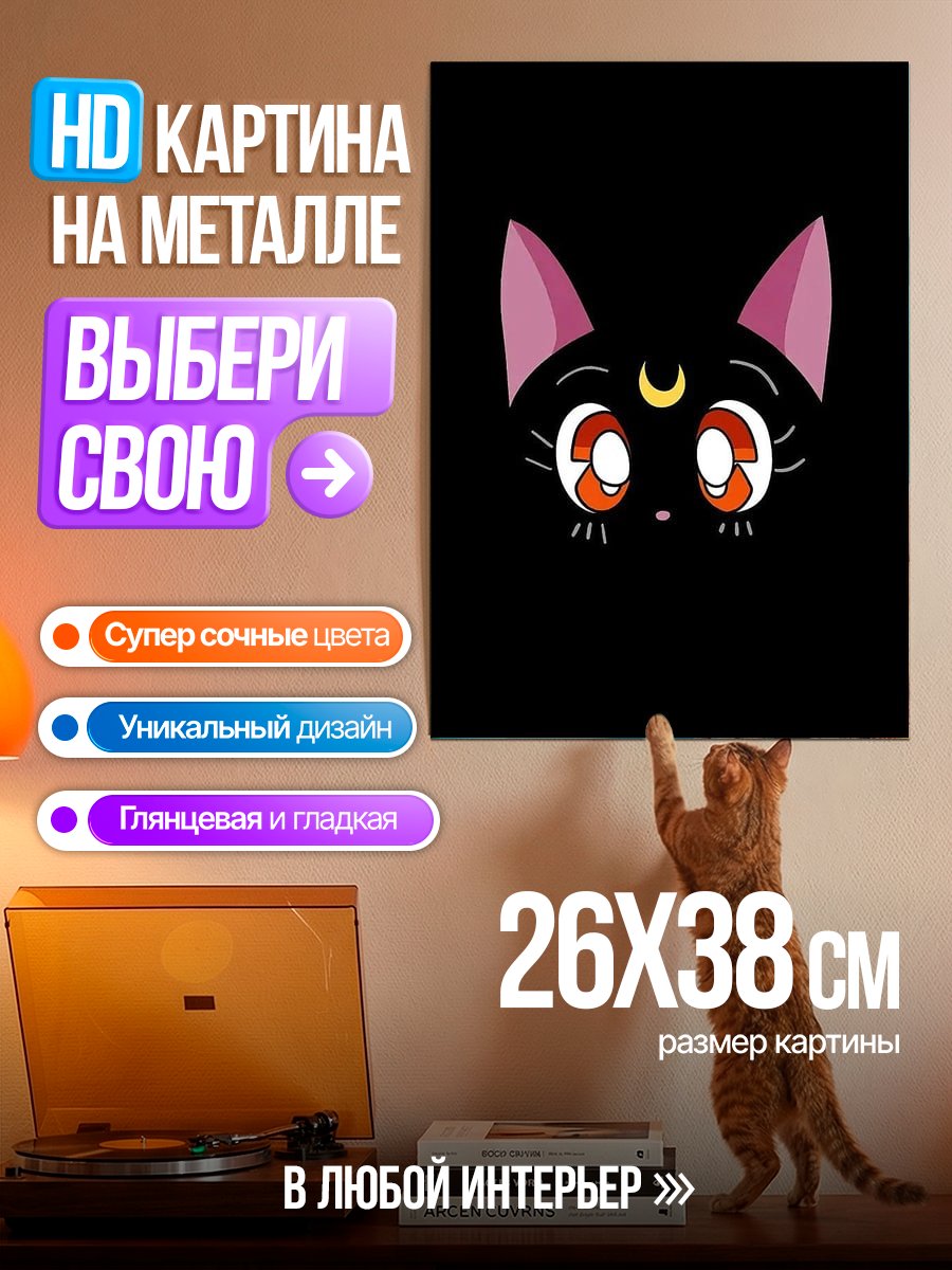 Картина на металле Черная кошка Луна