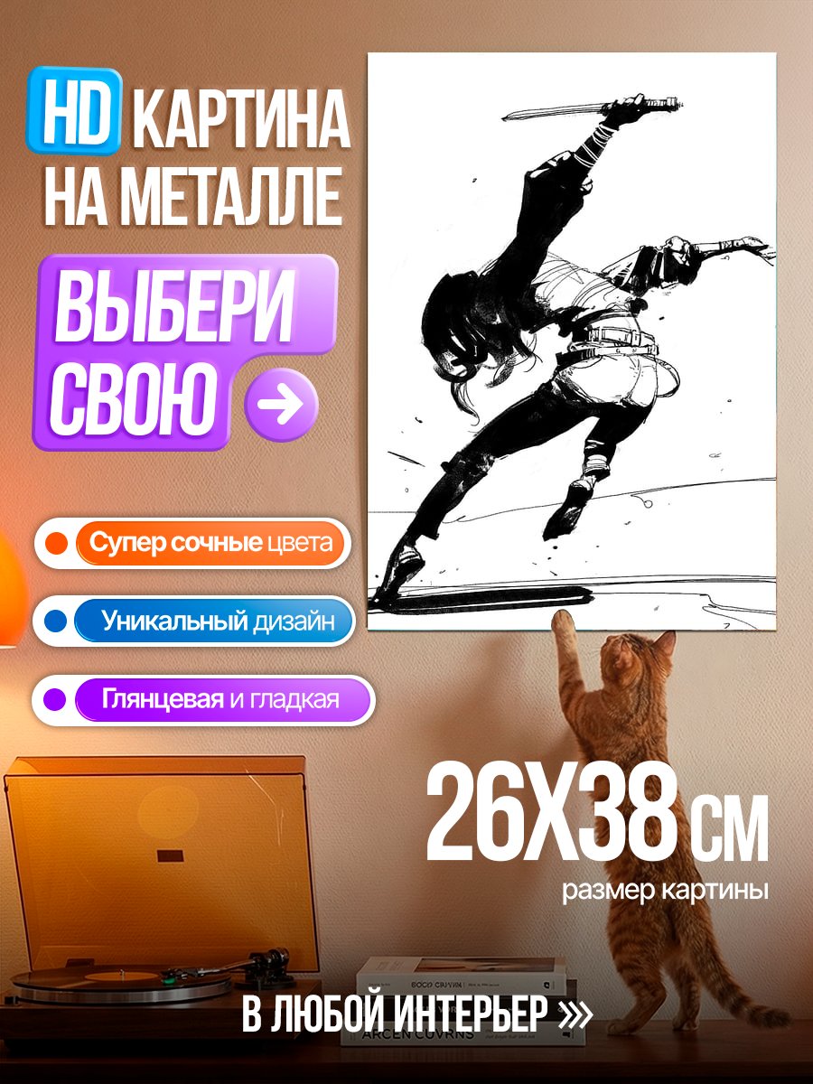Картина на металле Девушка с мечом