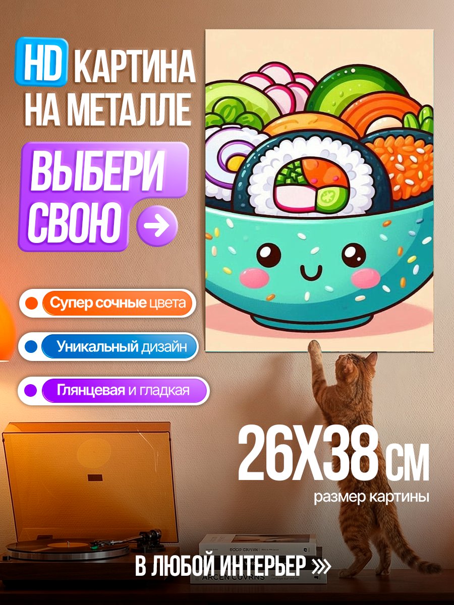 Картина на металле Миска суши