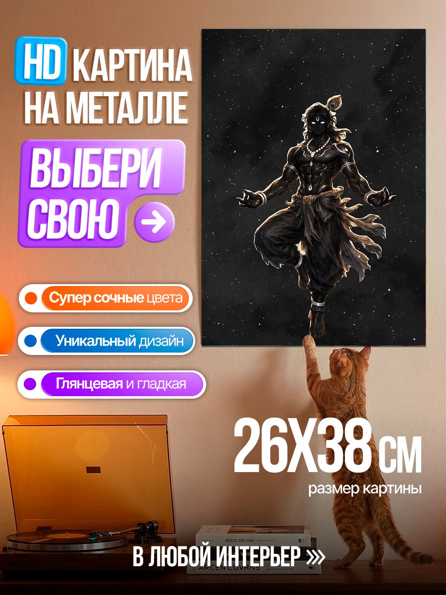 Картина на металле Темный Кришна