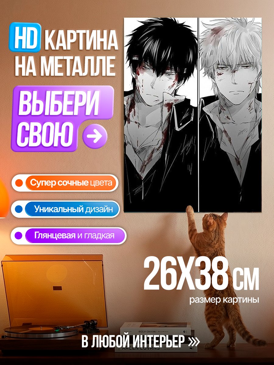 Картина на металле Два брата