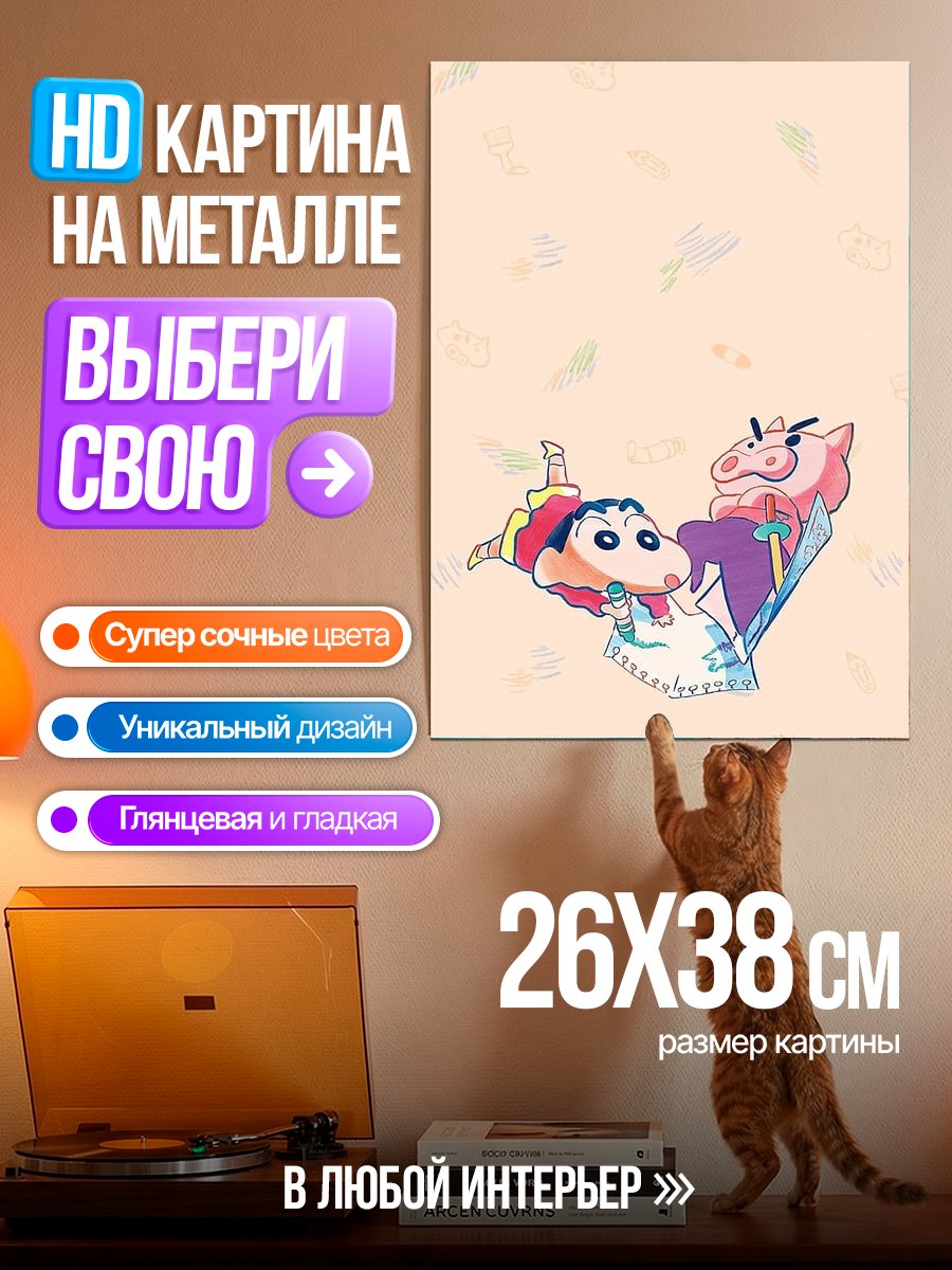 Картина на металле Шин-чан и свинья