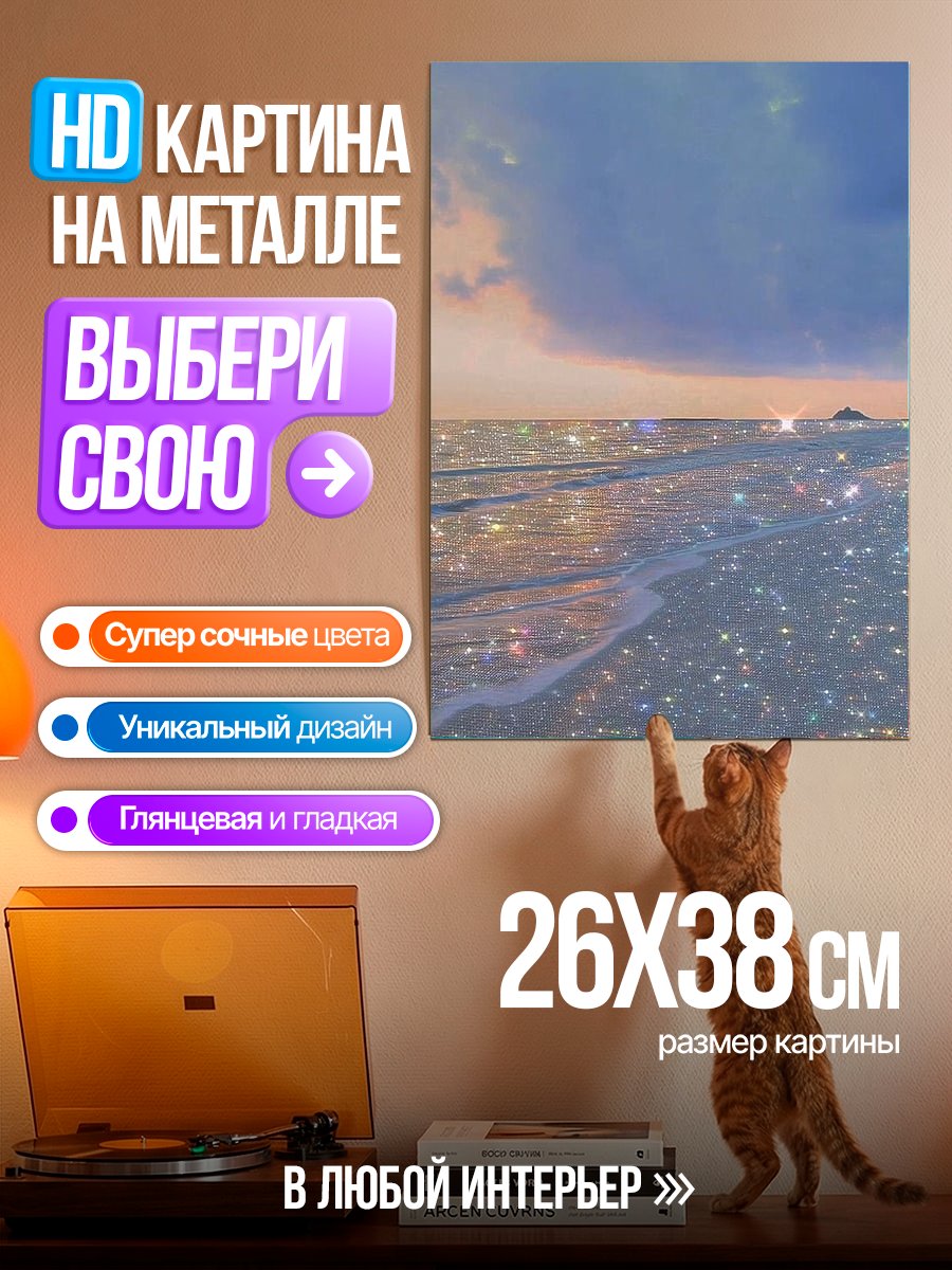 Картина на металле Блестящий пляж на закате