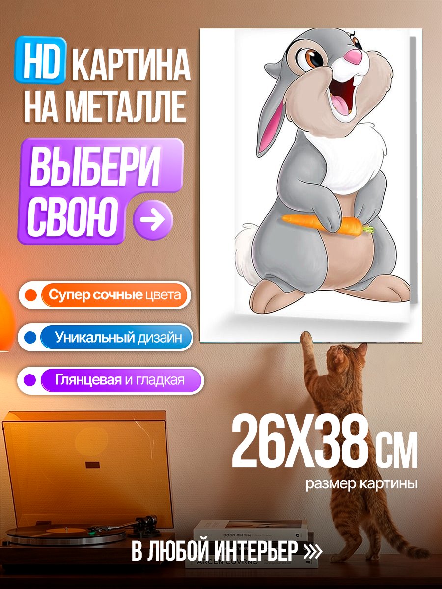 Картина на металле Кролик с морковкой