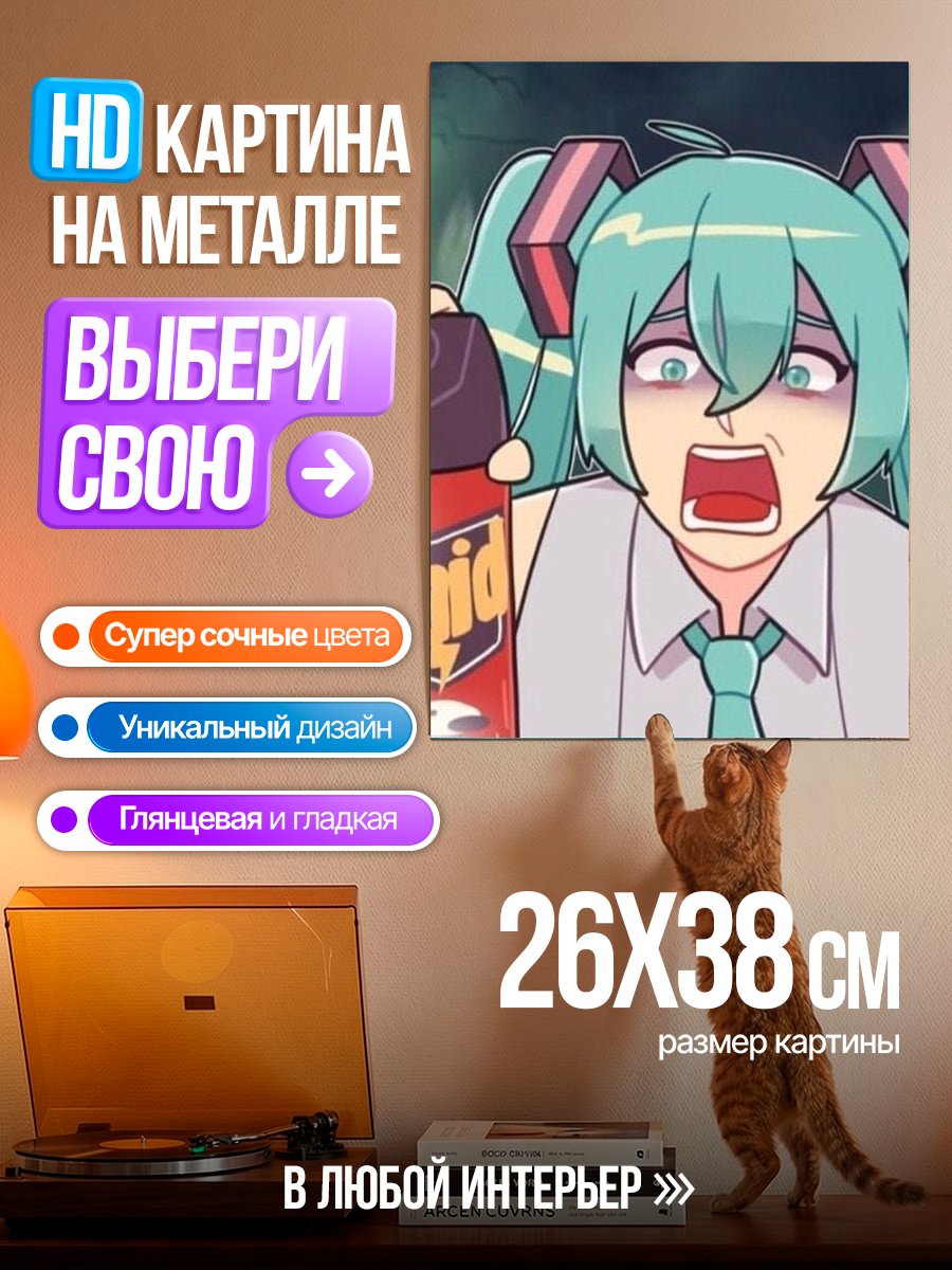 Картина на металле Мику против насекомых